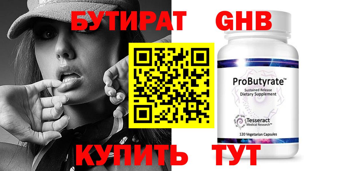 БУТИРАТ 1.4BDO Воронеж