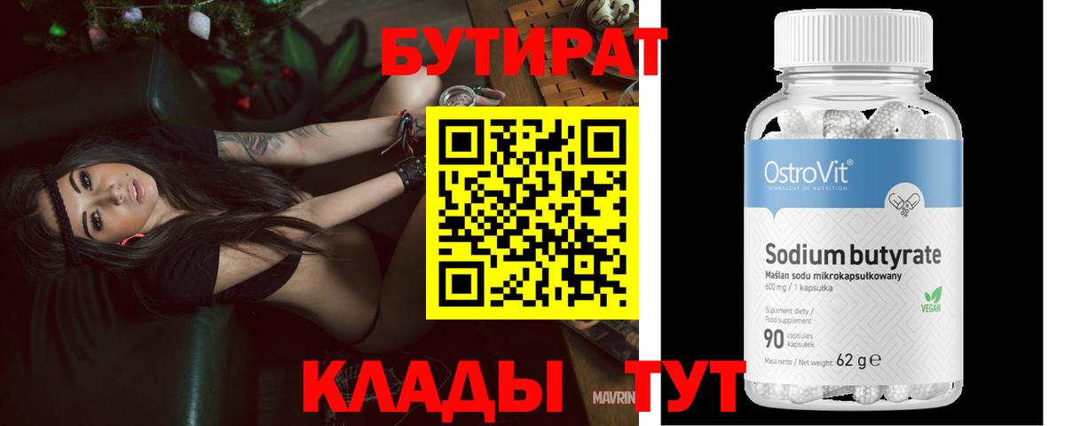 Воронеж  БУТИРАТ оксана  Вход с VPN 