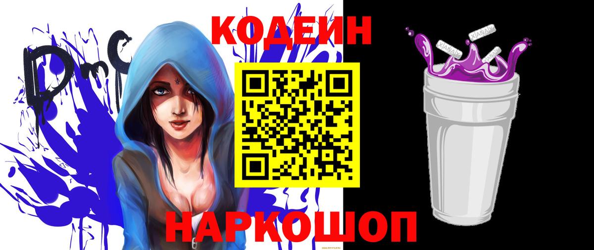 Кодеин напиток Lean (лин) Воронеж