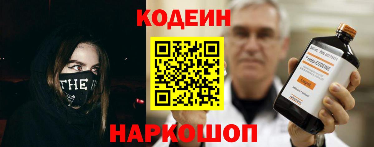 Воронеж  Кодеин напиток Lean (лин)  Кодеин напиток Lean (лин)  Вход с VPN 