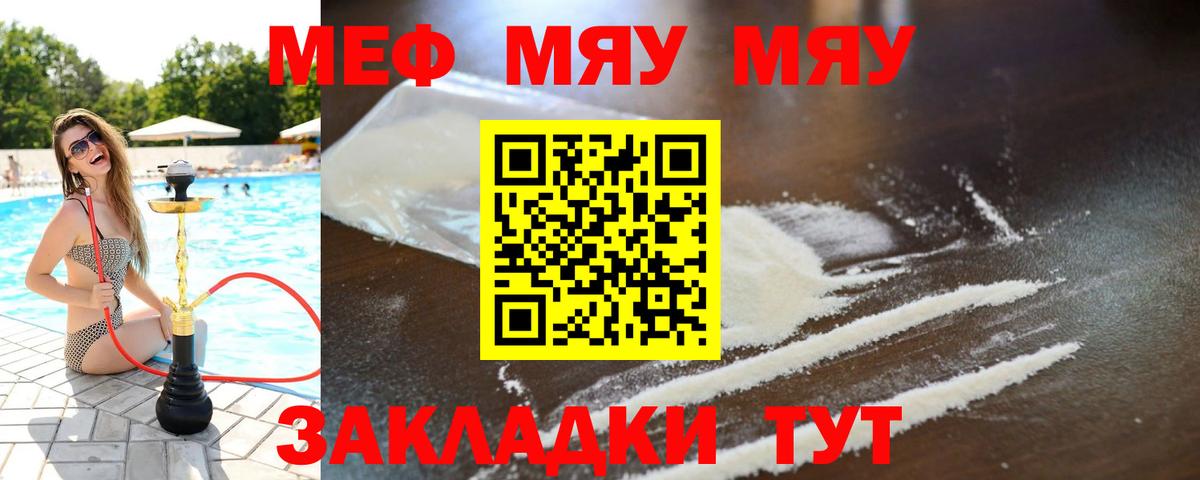 Меф мука  Меф  Меф mephedrone  Воронеж  Вход с VPN  МЯУ-МЯУ 