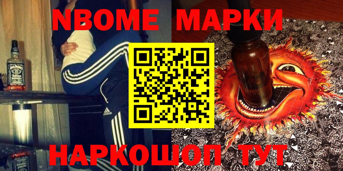 Марки N-bome 1,5мг Воронеж